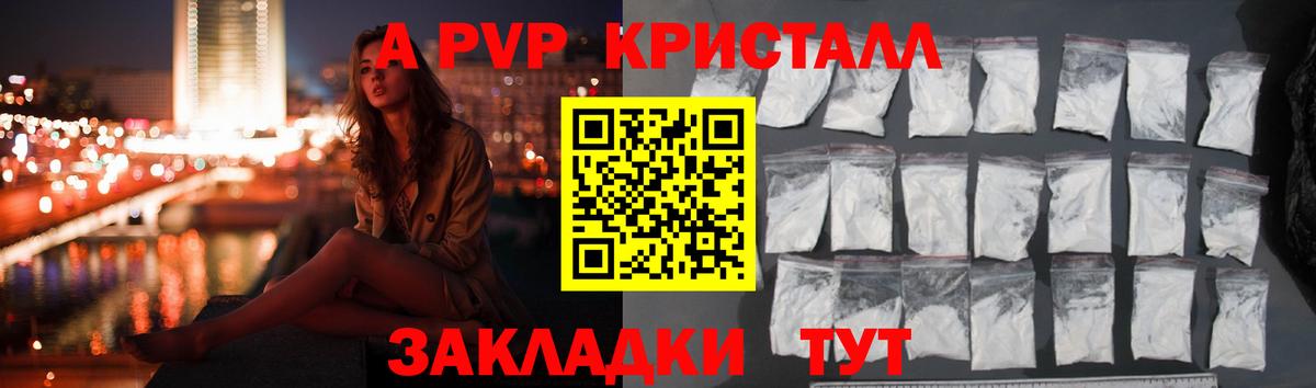 Осинники  Alfa_PVP кристаллы  A PVP Соль  Вход с VPN 