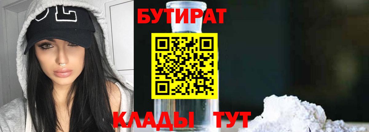 Бутират бутик  Вход с VPN  Осинники 