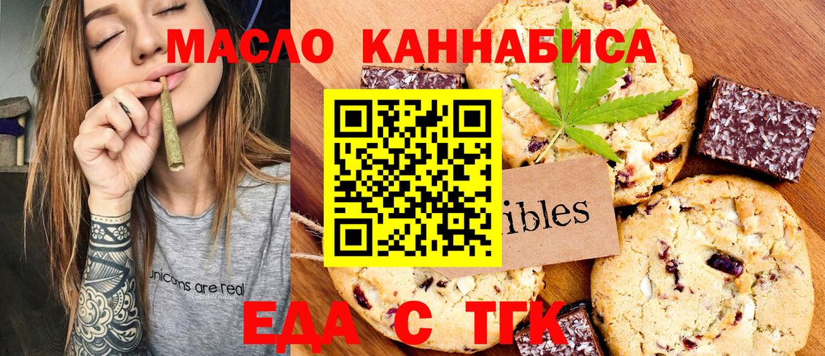 Cannafood марихуана Осинники