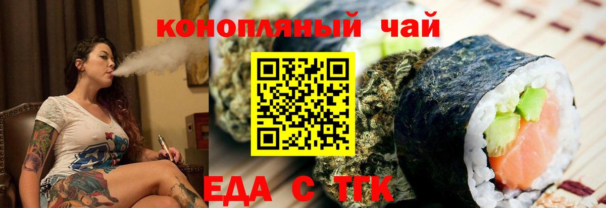 Еда ТГК конопля  Вход с VPN  Осинники 