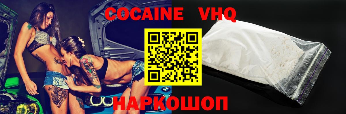 Cocaine  Кокаин 98%  Вход с VPN  Cocaine Колумбийский  Осинники 