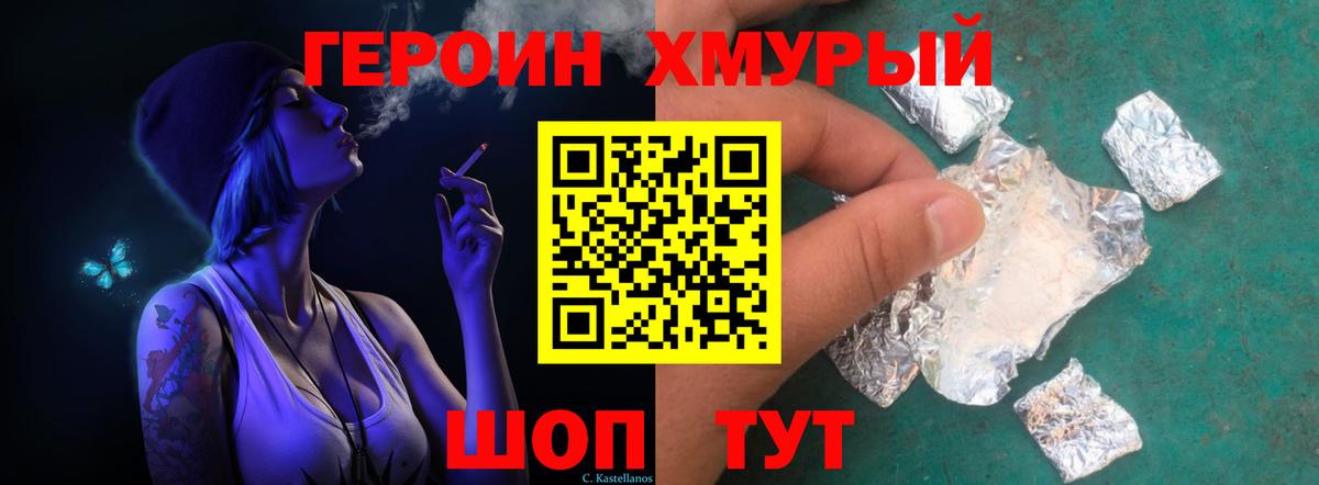 Героин  ГЕРОИН хмурый  Вход с VPN  Осинники 