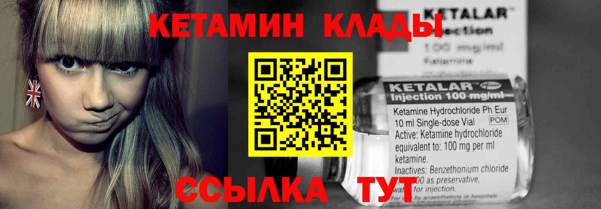 КЕТАМИН VHQ Осинники