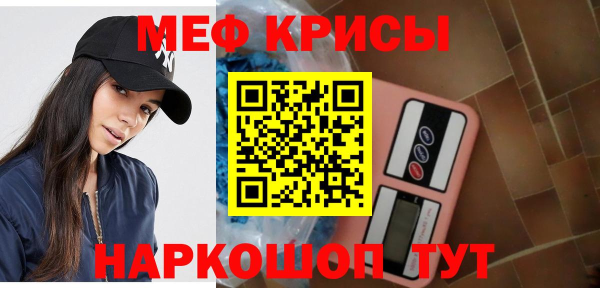 Мефедрон кристаллы Осинники